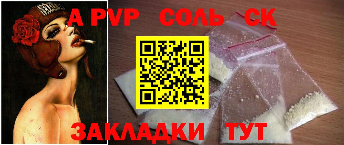 A PVP Соль Вологда