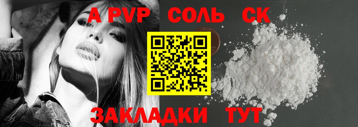 Вологда  A PVP СК КРИС  Вход с VPN  A-PVP кристаллы 