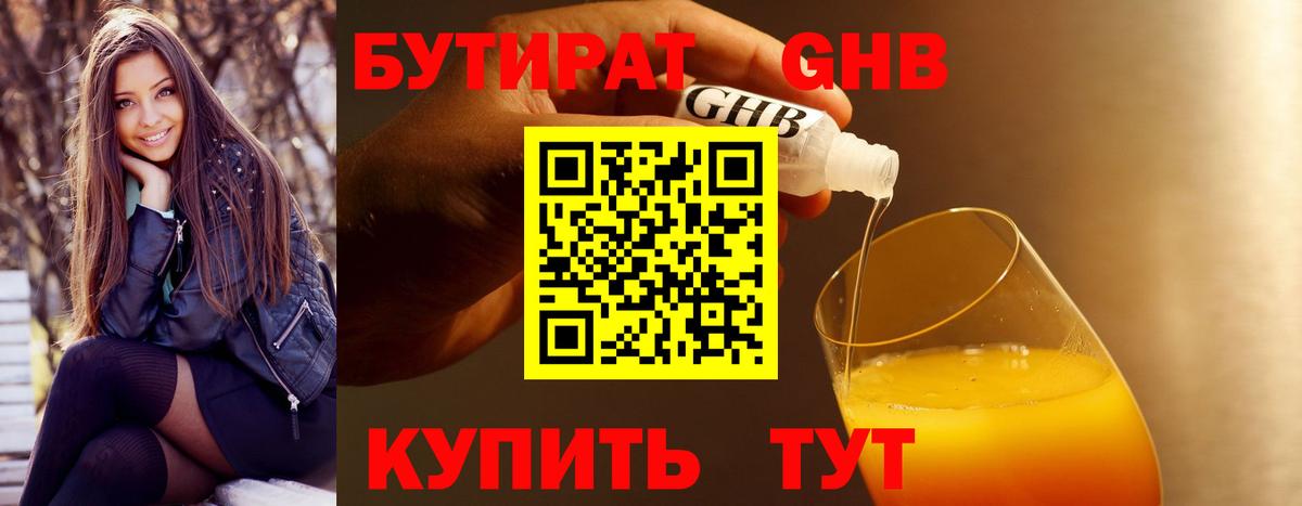 Бутират 99% Вологда