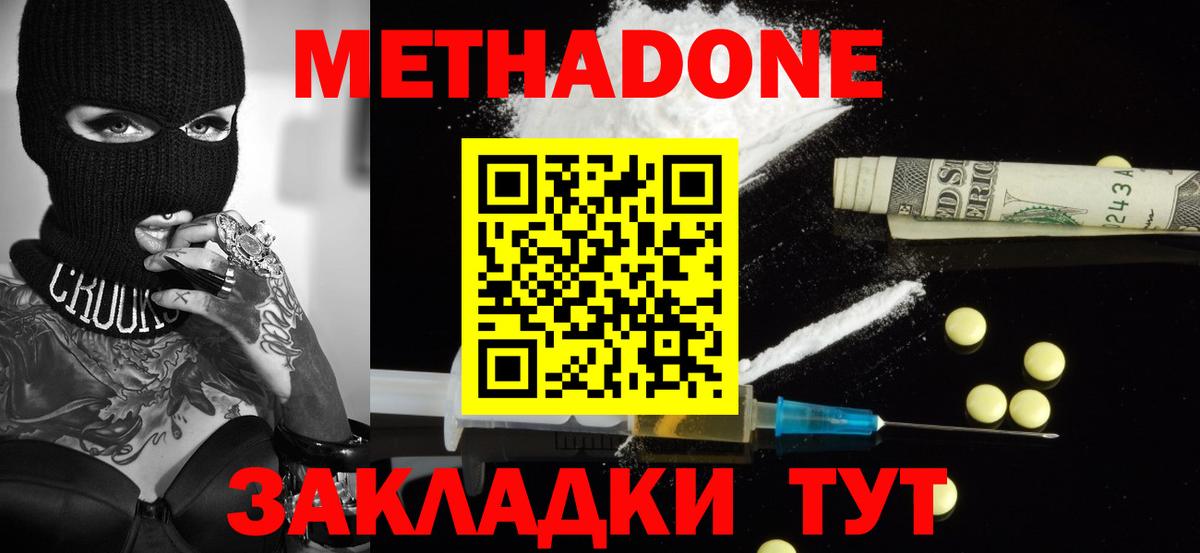 МЕТАДОН methadone Вологда