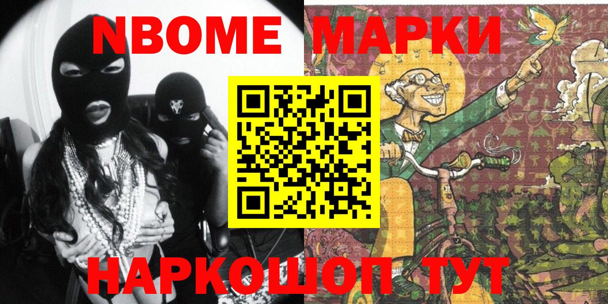 Марки 25I-NBOMe 1,5мг Вологда