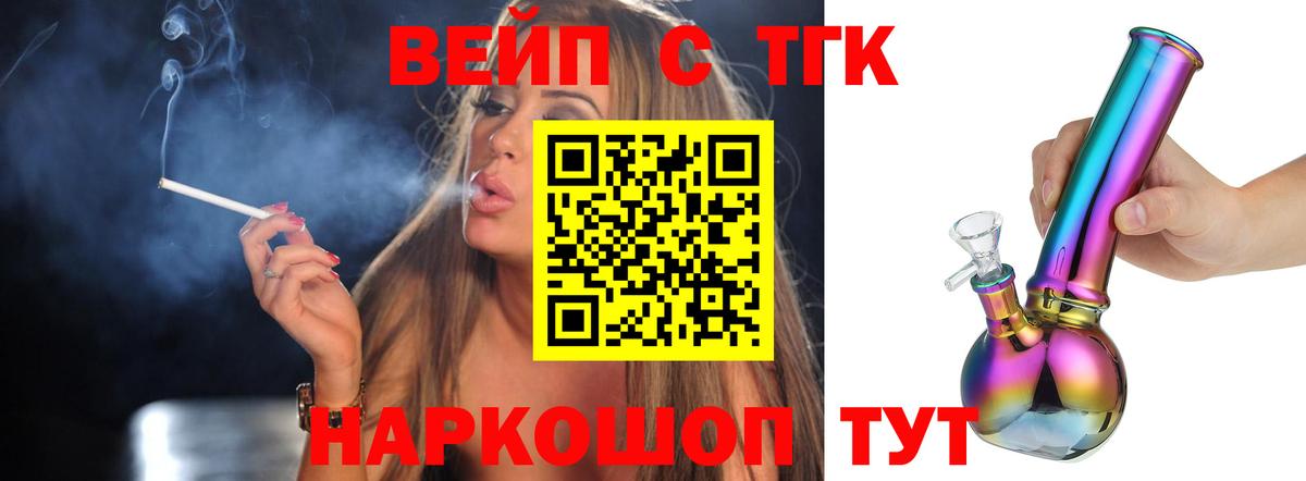 Дистиллят ТГК вейп с тгк  Вход с VPN  ТГК концентрат  Вологда 